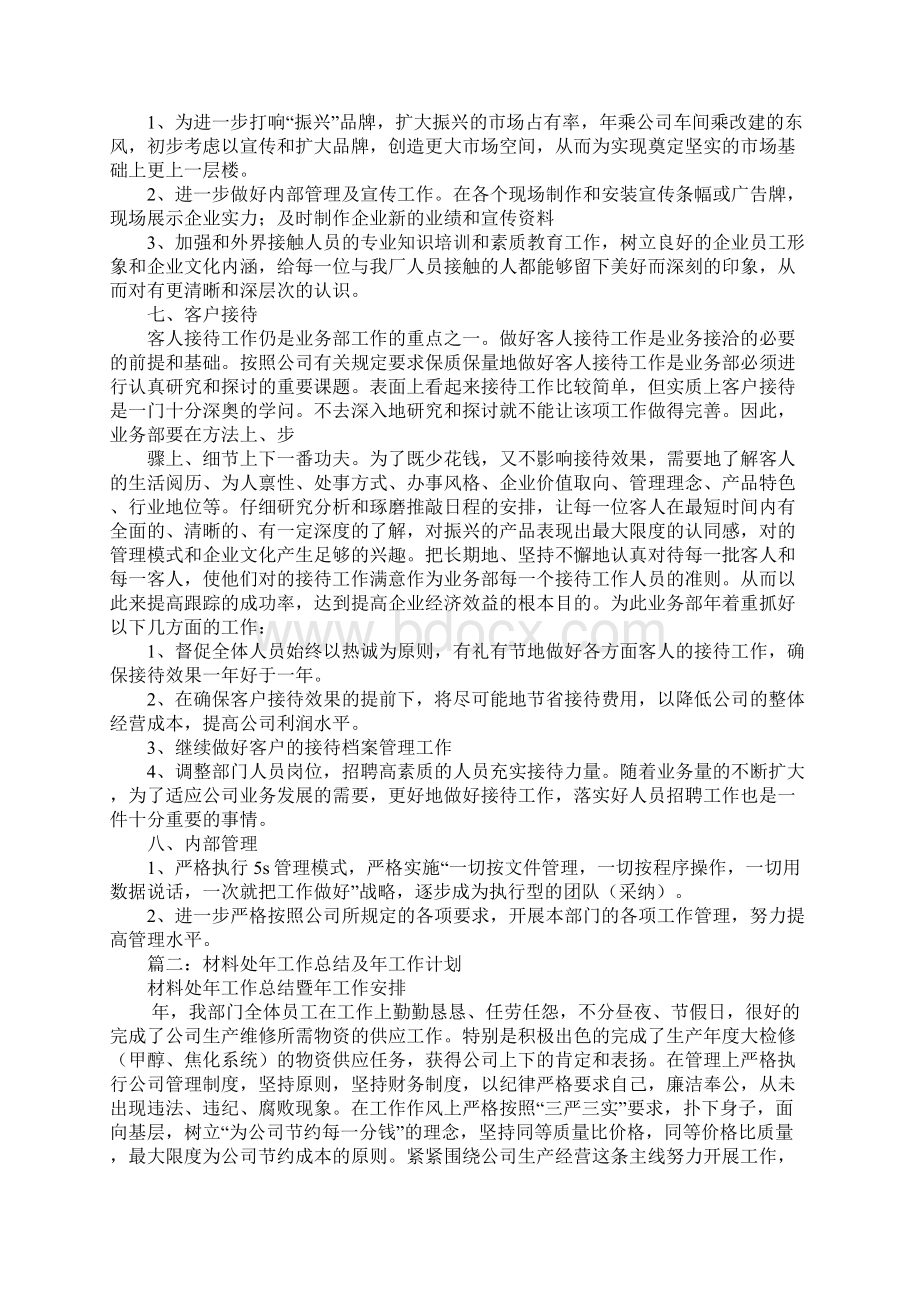 水泥厂年工作计划Word文档格式.docx_第2页