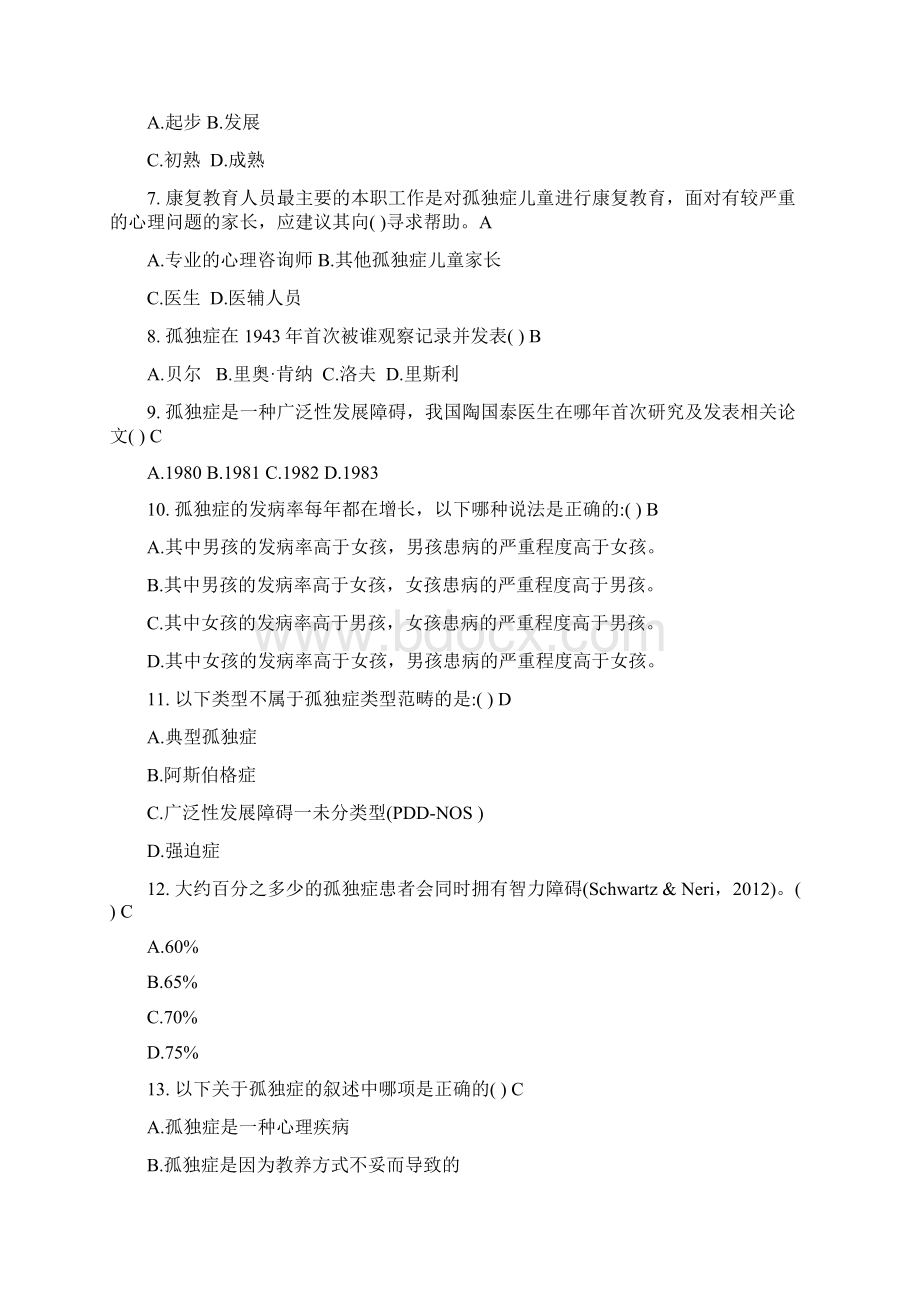 感统康复师试题库讲解学习.docx_第2页