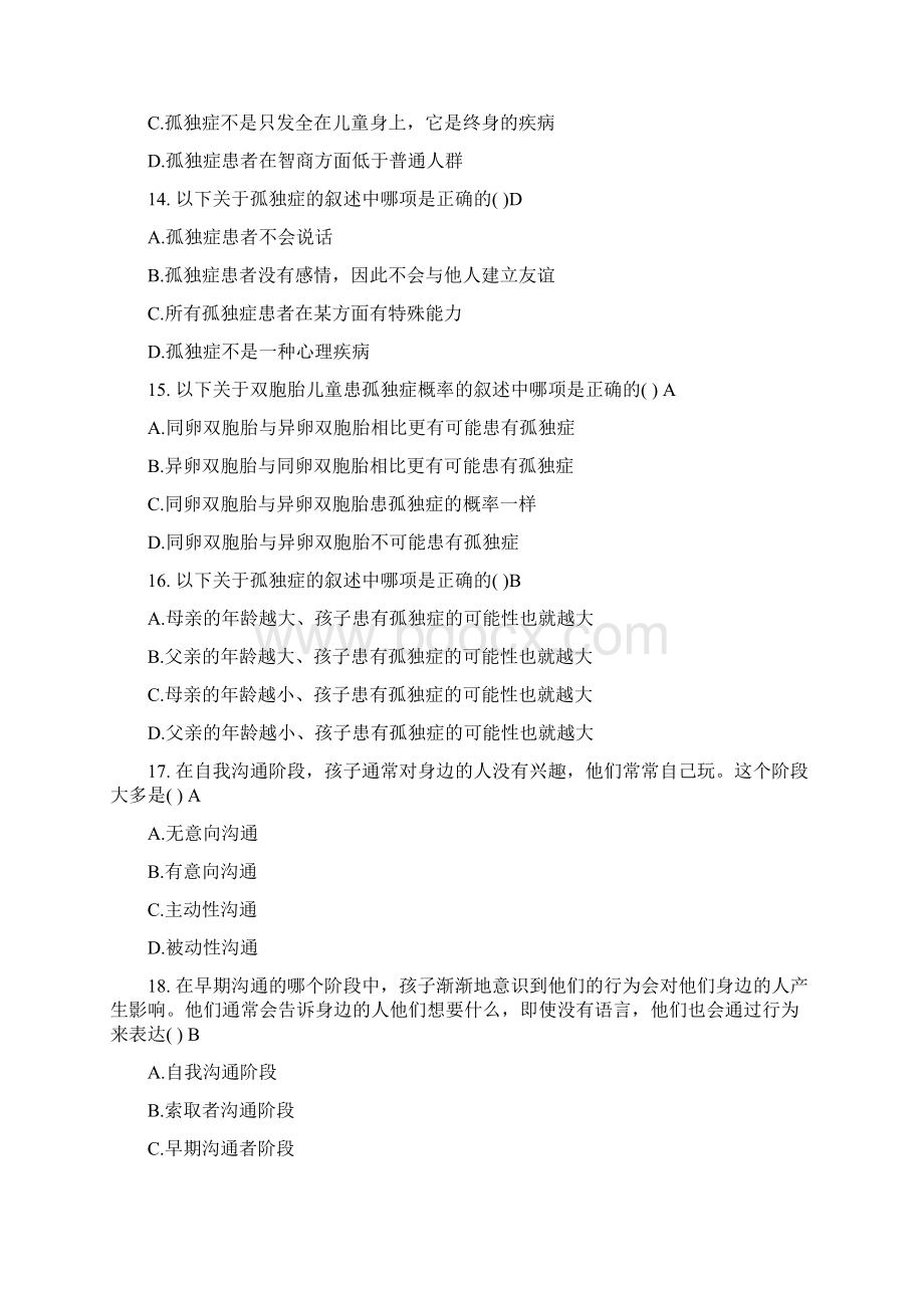 感统康复师试题库讲解学习Word格式文档下载.docx_第3页