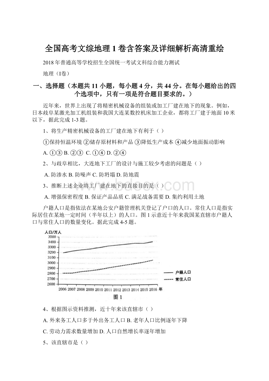 全国高考文综地理1卷含答案及详细解析高清重绘.docx