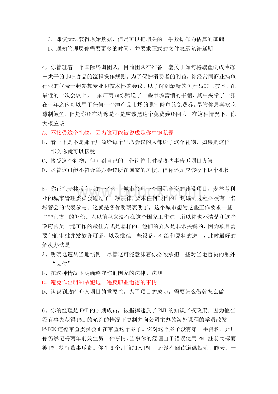 信息系统集成项目经理继续教育考试案例题文档格式.doc_第2页