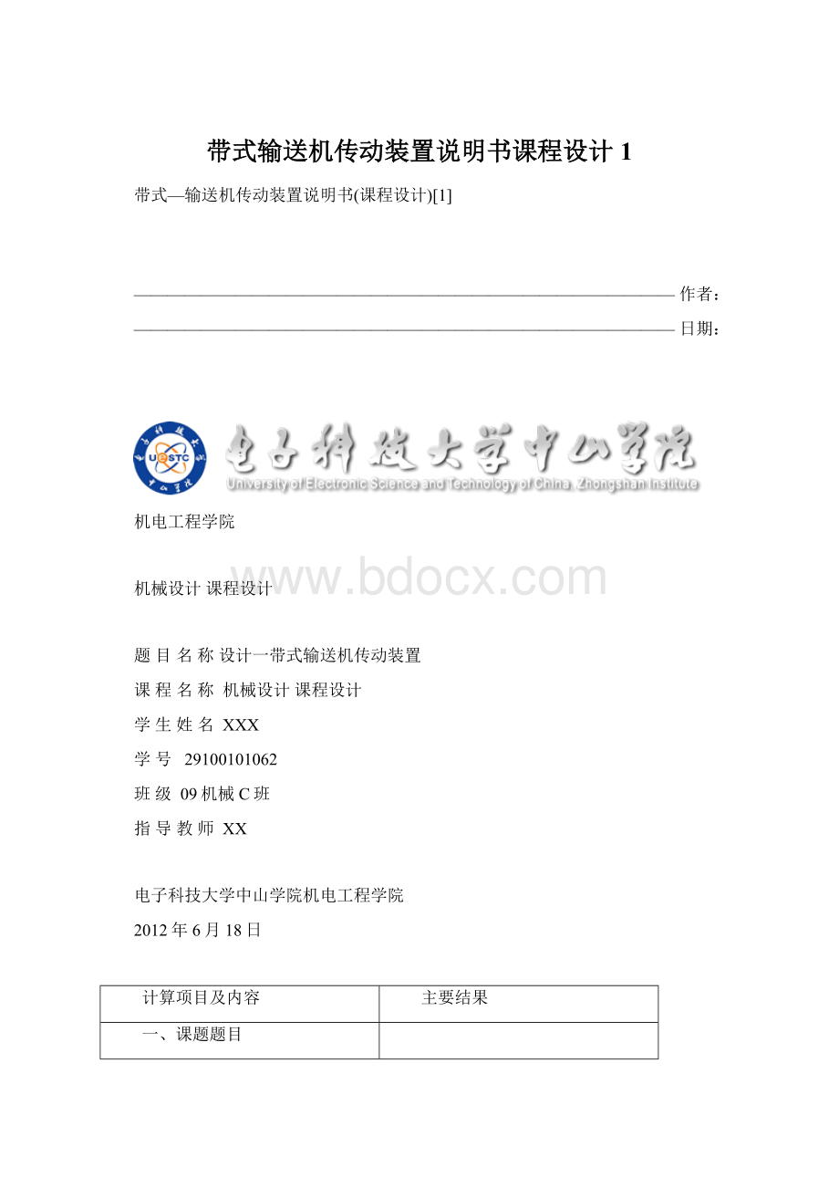 带式输送机传动装置说明书课程设计1.docx