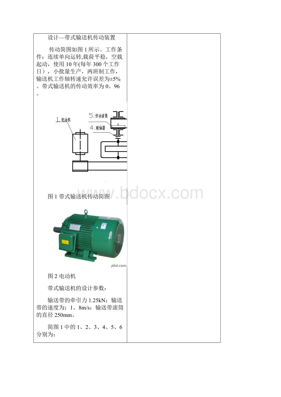 带式输送机传动装置说明书课程设计1Word格式文档下载.docx_第2页