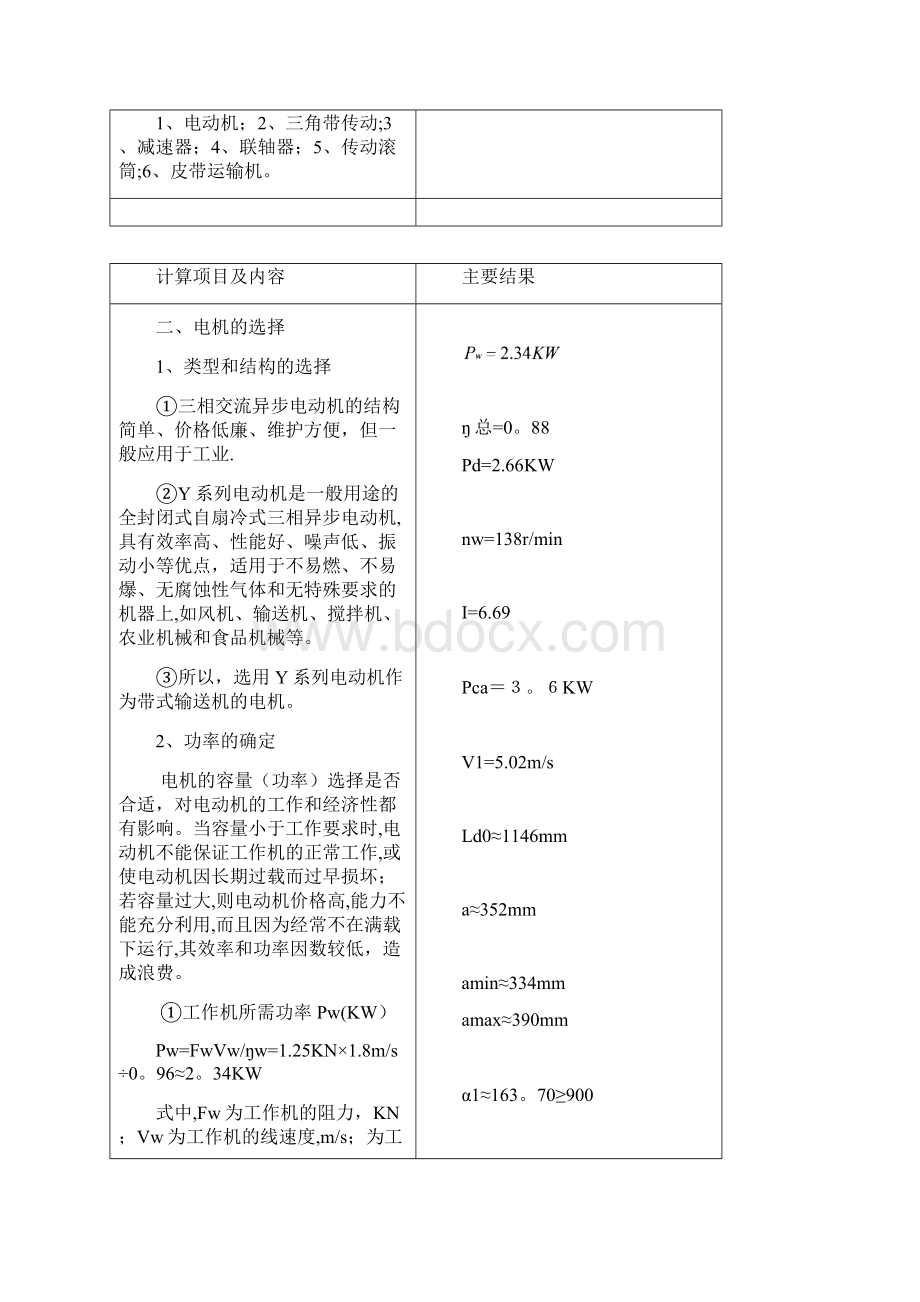 带式输送机传动装置说明书课程设计1Word格式文档下载.docx_第3页