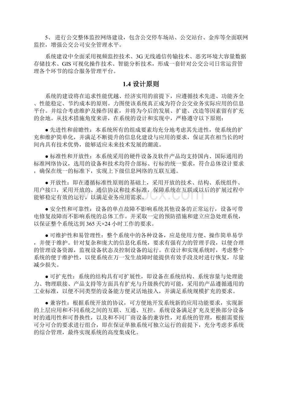 公交车GPS定位监控系统.docx_第3页