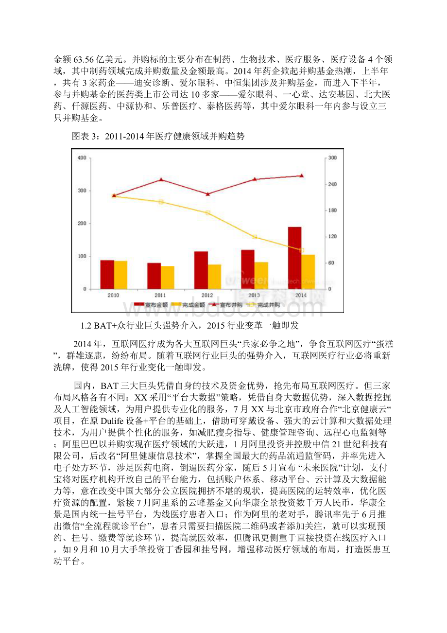 中国互联网医疗互联网+医疗发展分析报告.docx_第3页