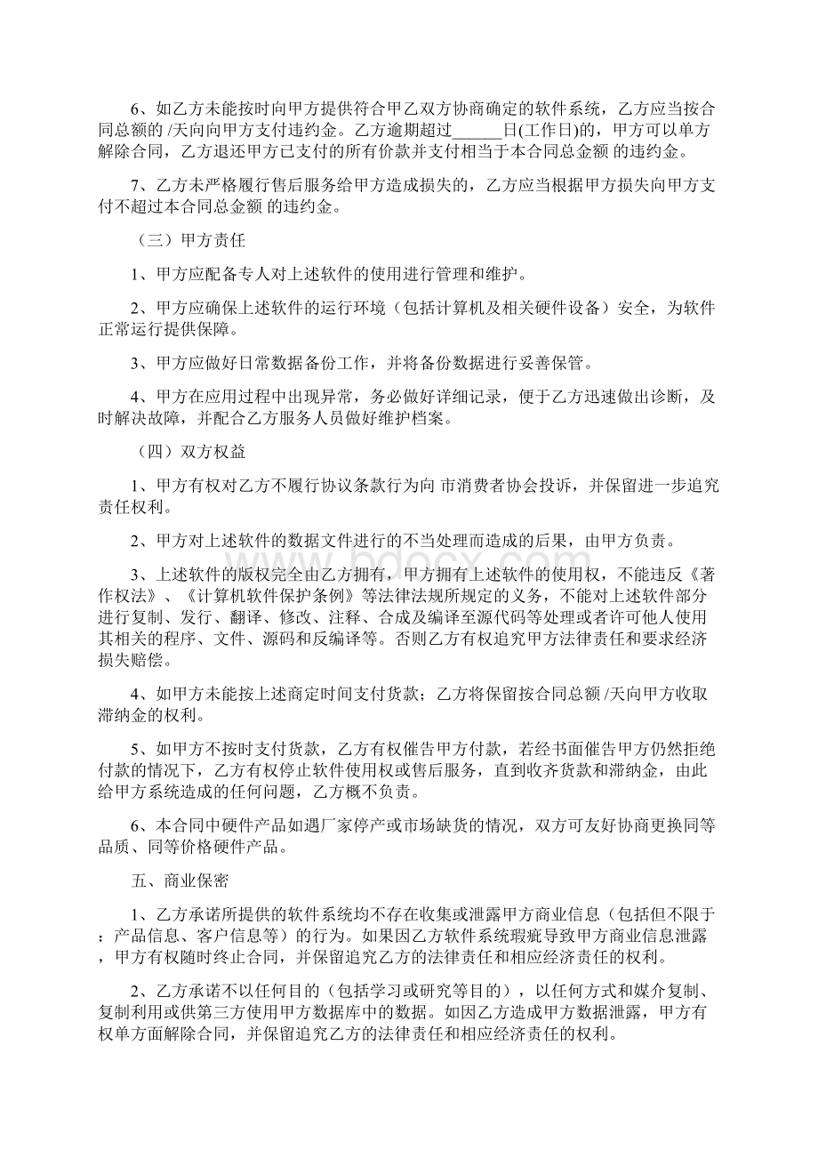 合同范本软件系统合同.docx_第3页