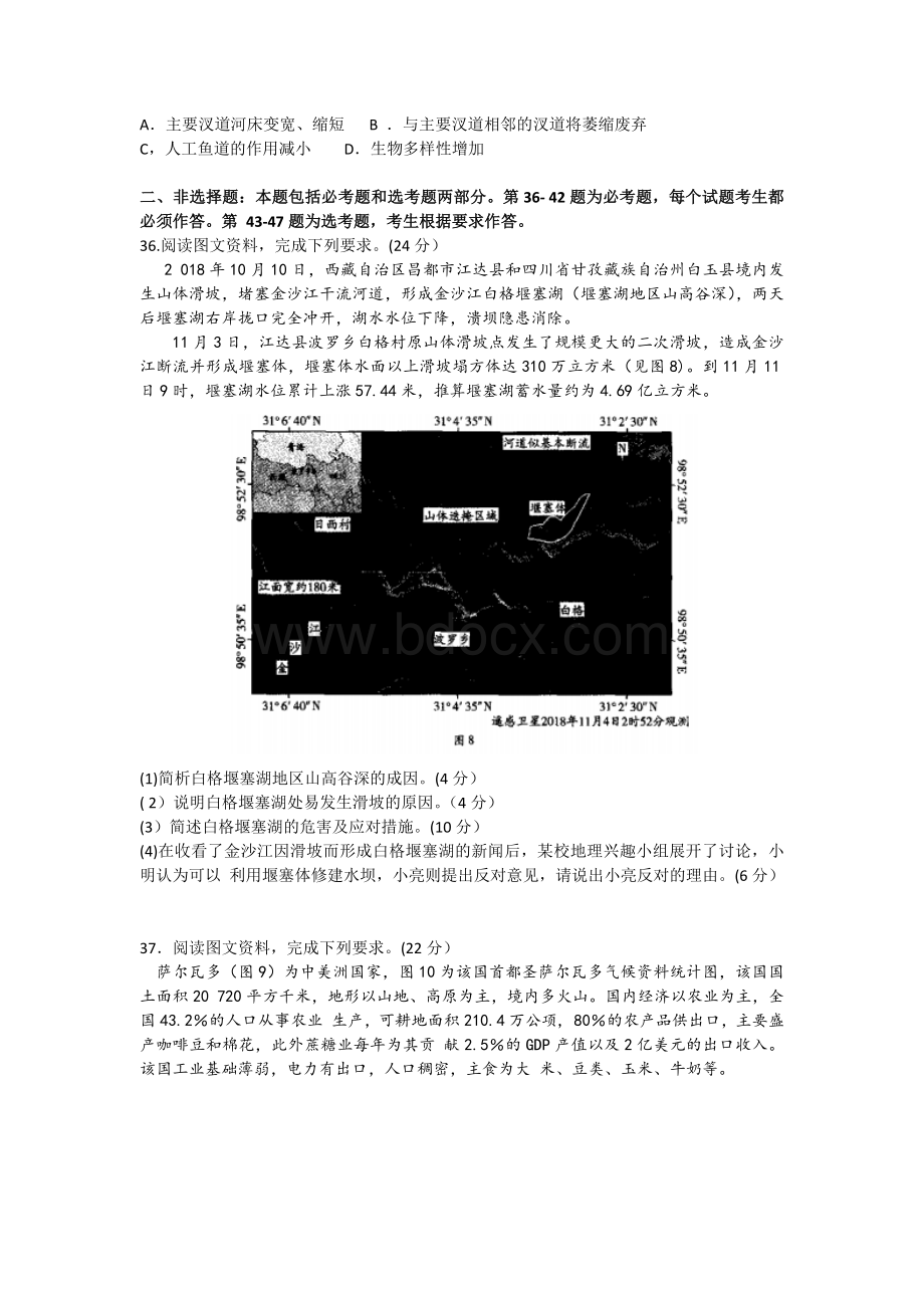 天一大联考2019届高三上学期期末考试文科综合地理试卷Word版有答案试题Word下载.docx_第3页