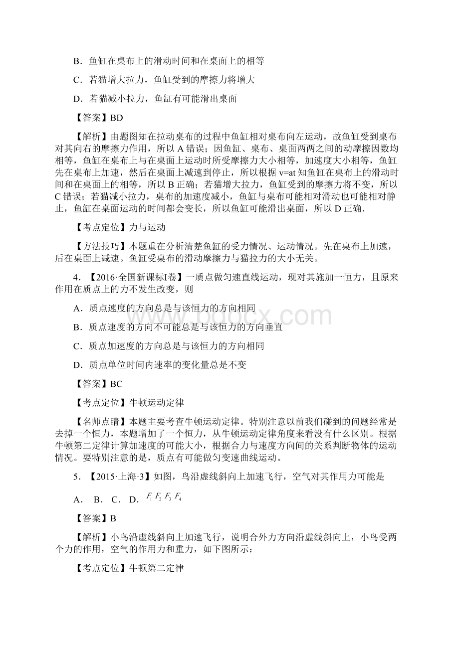 高考物理试题分项版解析专题03牛顿运动定律Word格式.docx_第2页