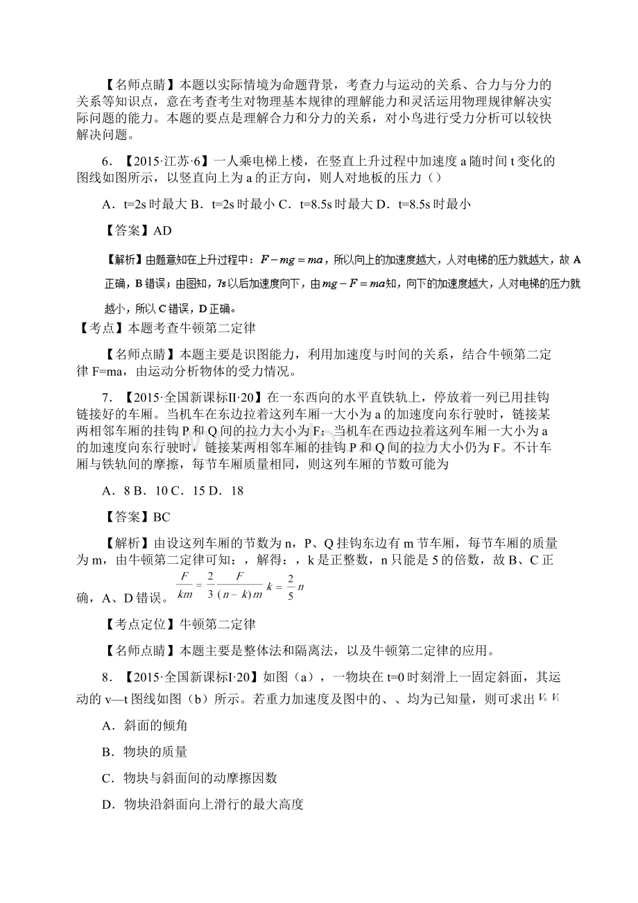 高考物理试题分项版解析专题03牛顿运动定律Word格式.docx_第3页