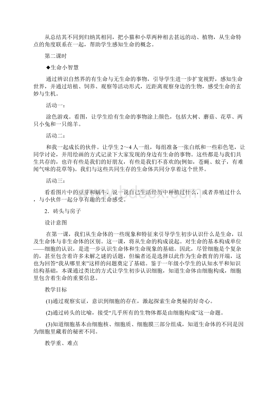 一年级上册生活生命与安全教案Word下载.docx_第3页