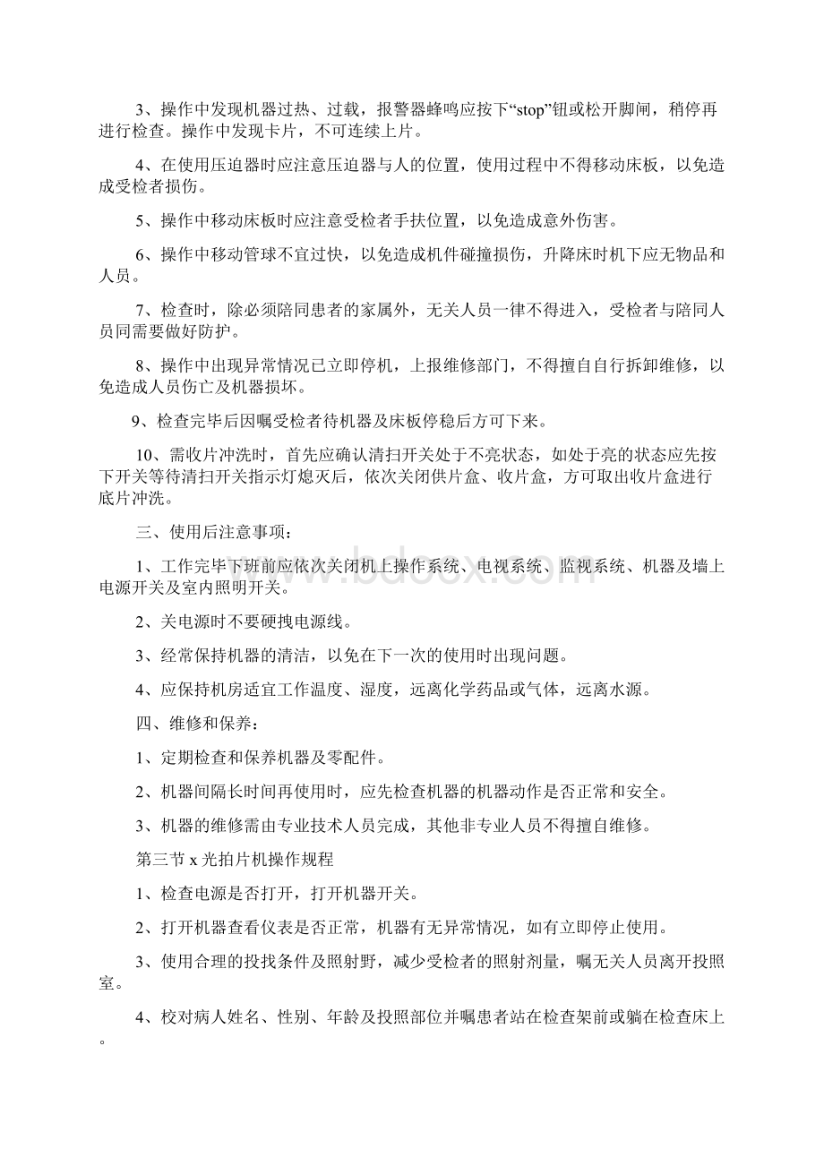 放射科各种规章制度.docx_第2页