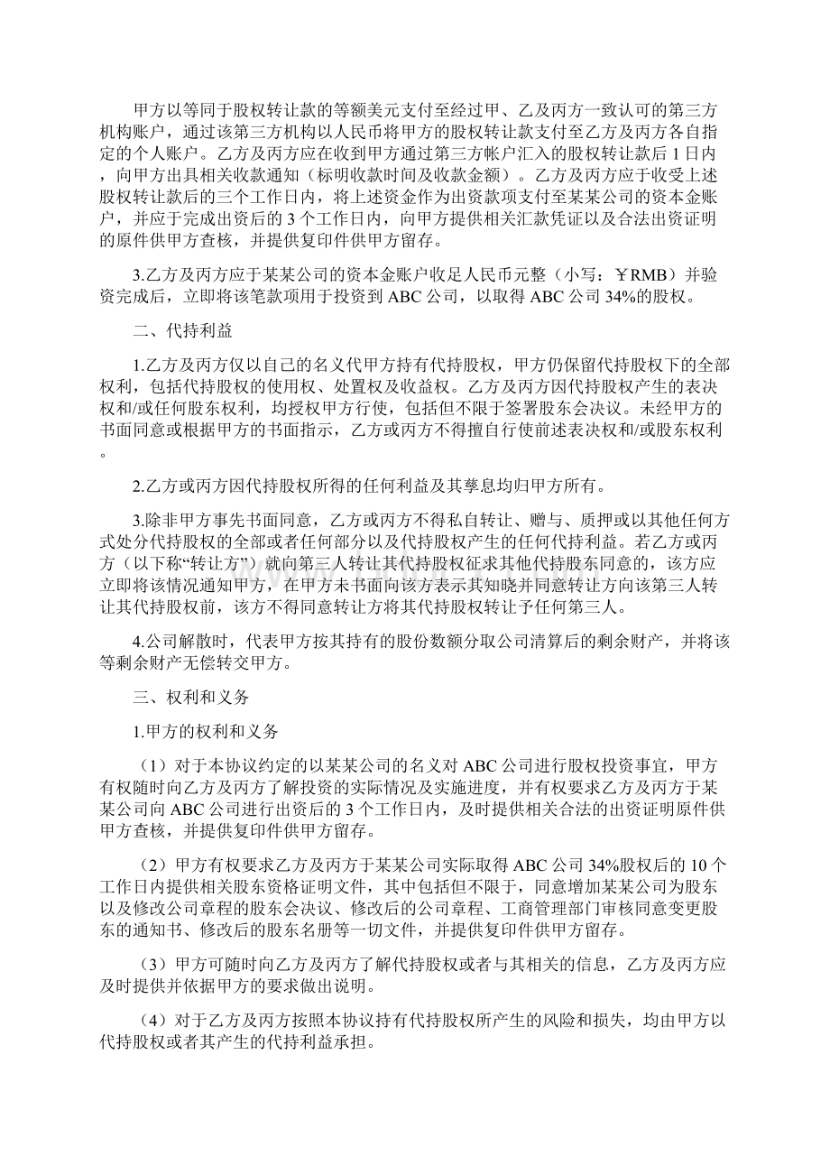 股权代持协议详尽版之欧阳计创编文档格式.docx_第2页