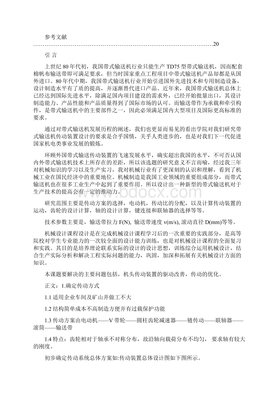 带式输送机传动装置设计毕业论文之欧阳理创编Word下载.docx_第2页