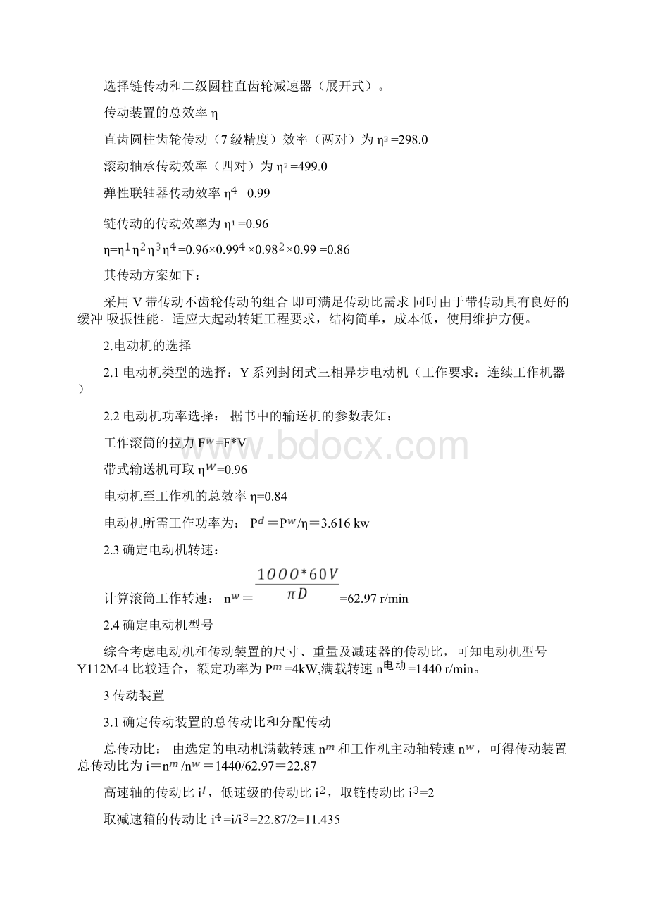 带式输送机传动装置设计毕业论文之欧阳理创编Word下载.docx_第3页