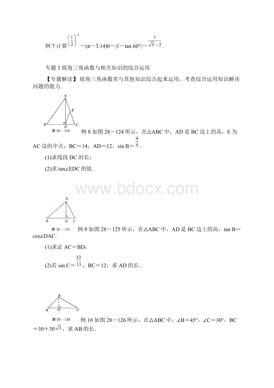 锐角三角函数概述.docx_第2页