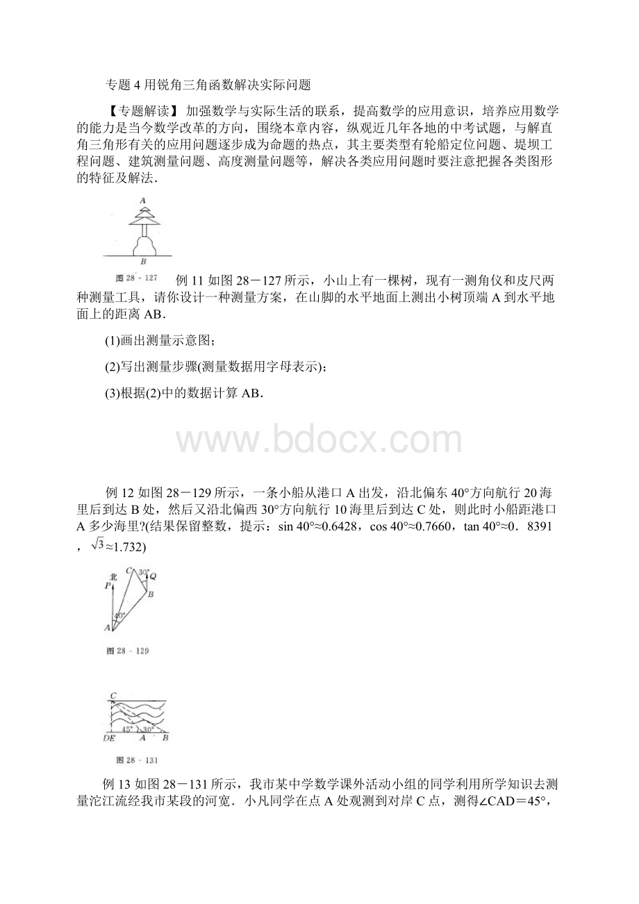 锐角三角函数概述.docx_第3页