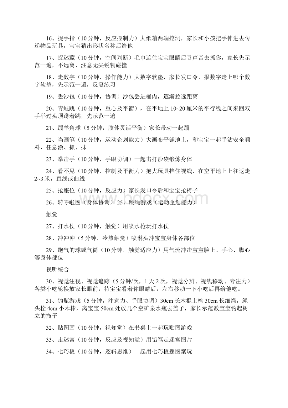 家庭感统训练游戏.docx_第2页