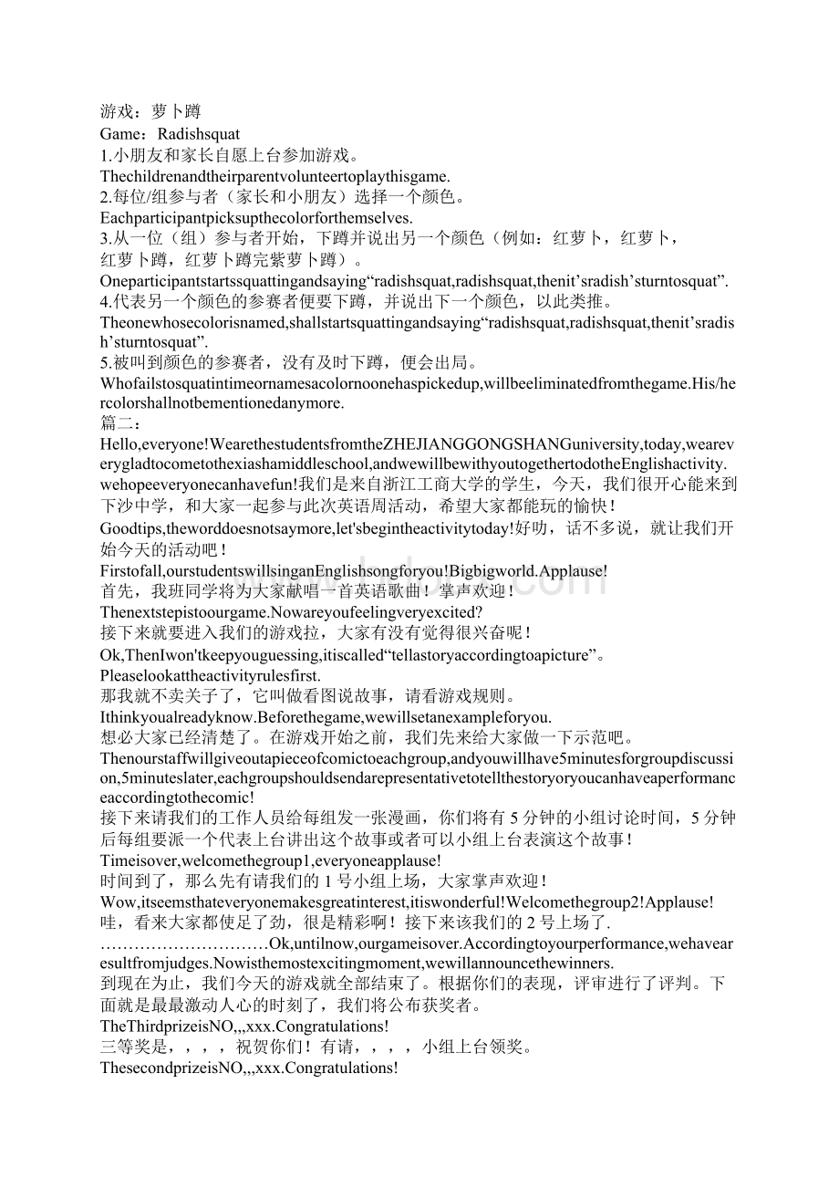 年会主持稿附三个游戏中英文规则Word文档下载推荐.docx_第3页