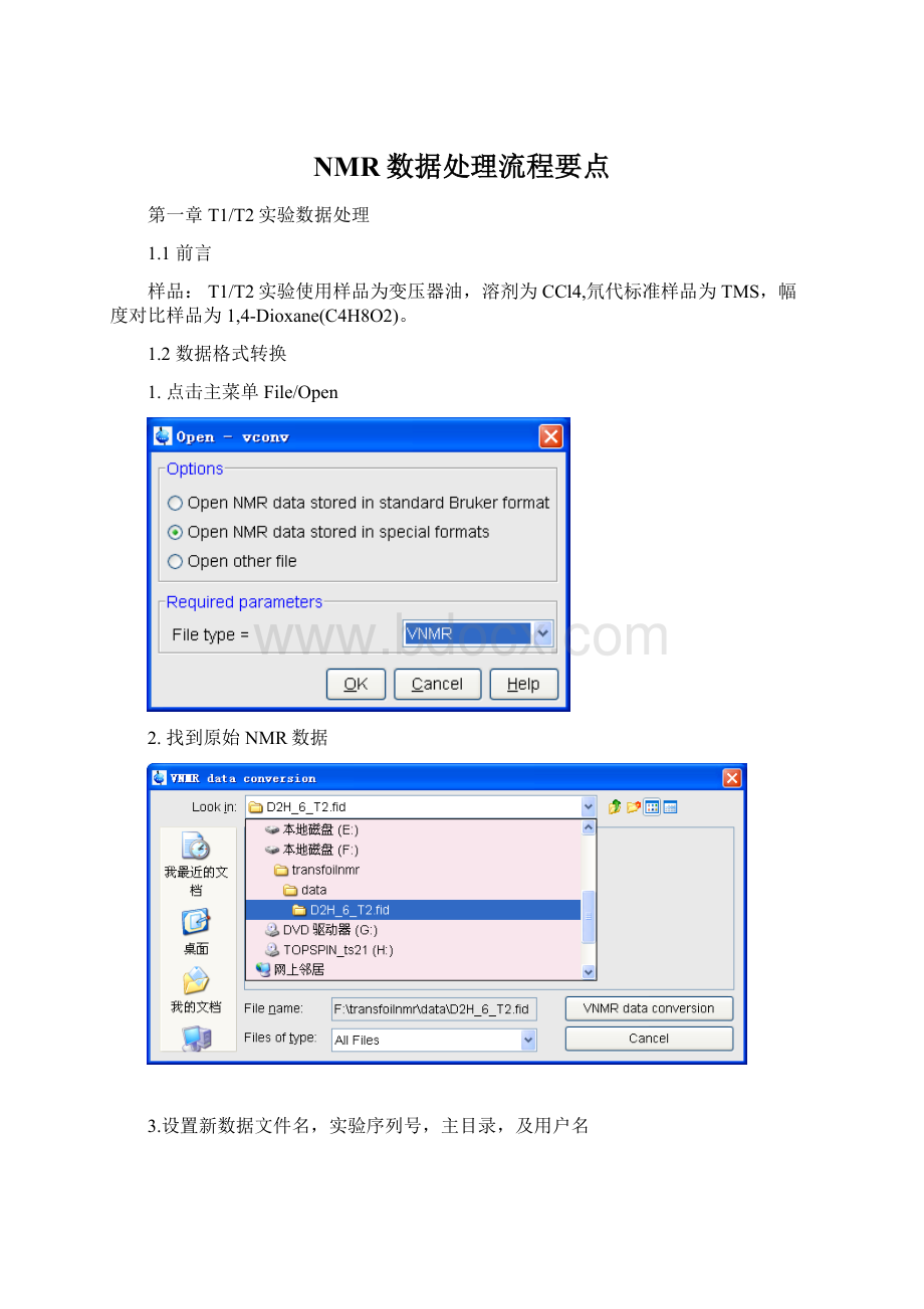 NMR数据处理流程要点Word文档下载推荐.docx