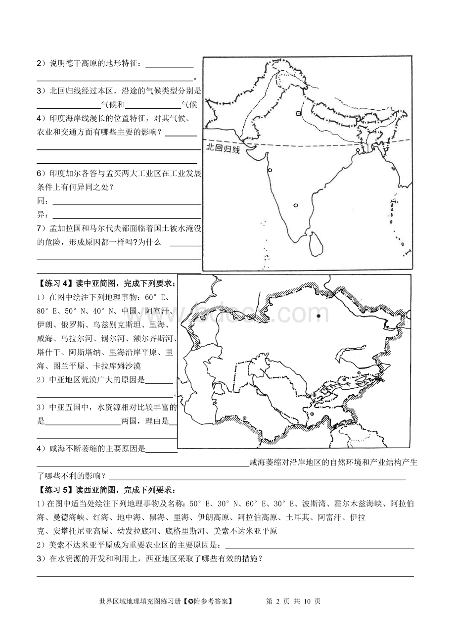 世界地理分区地图练习题Word格式.doc_第2页