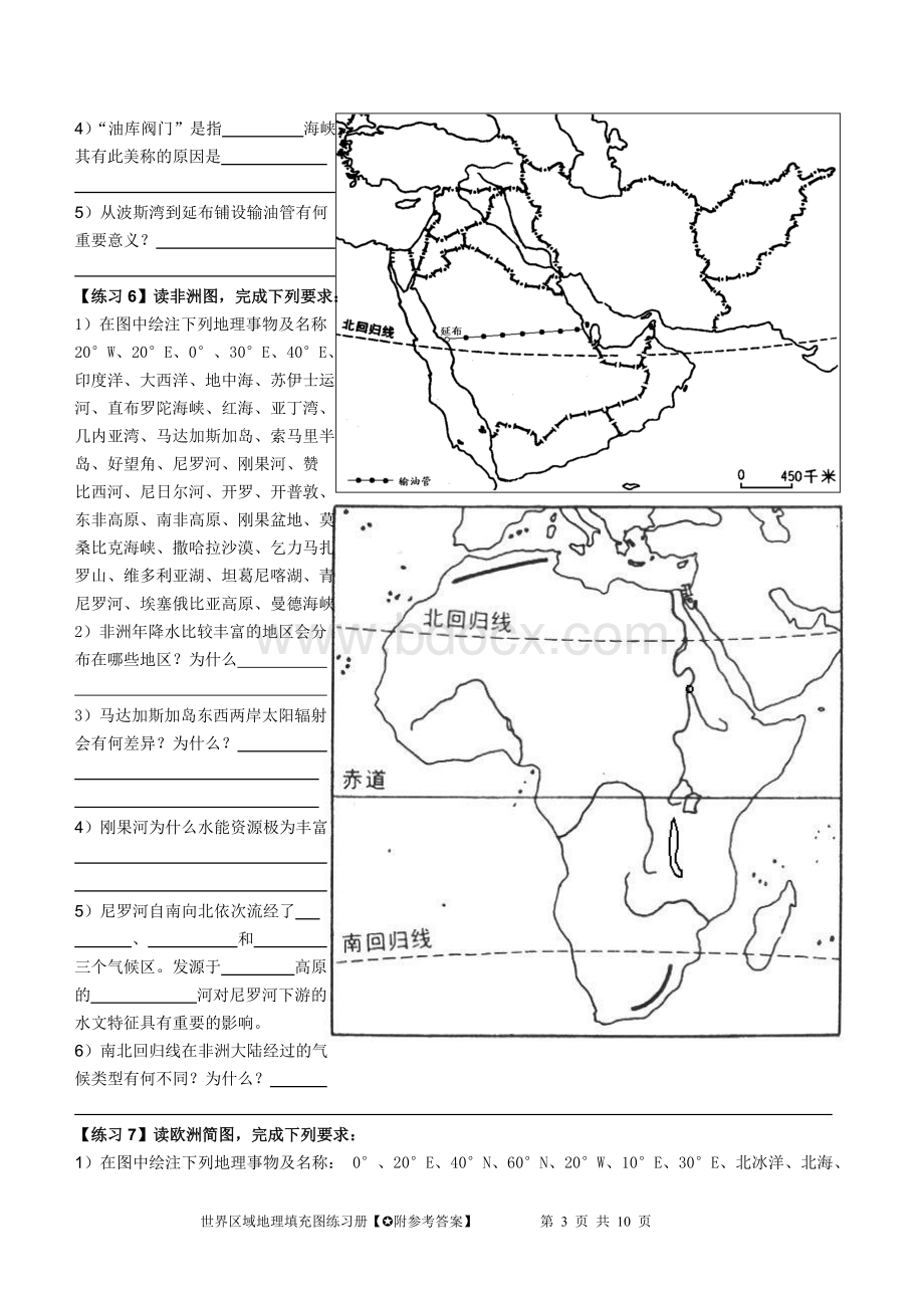 世界地理分区地图练习题Word格式.doc_第3页