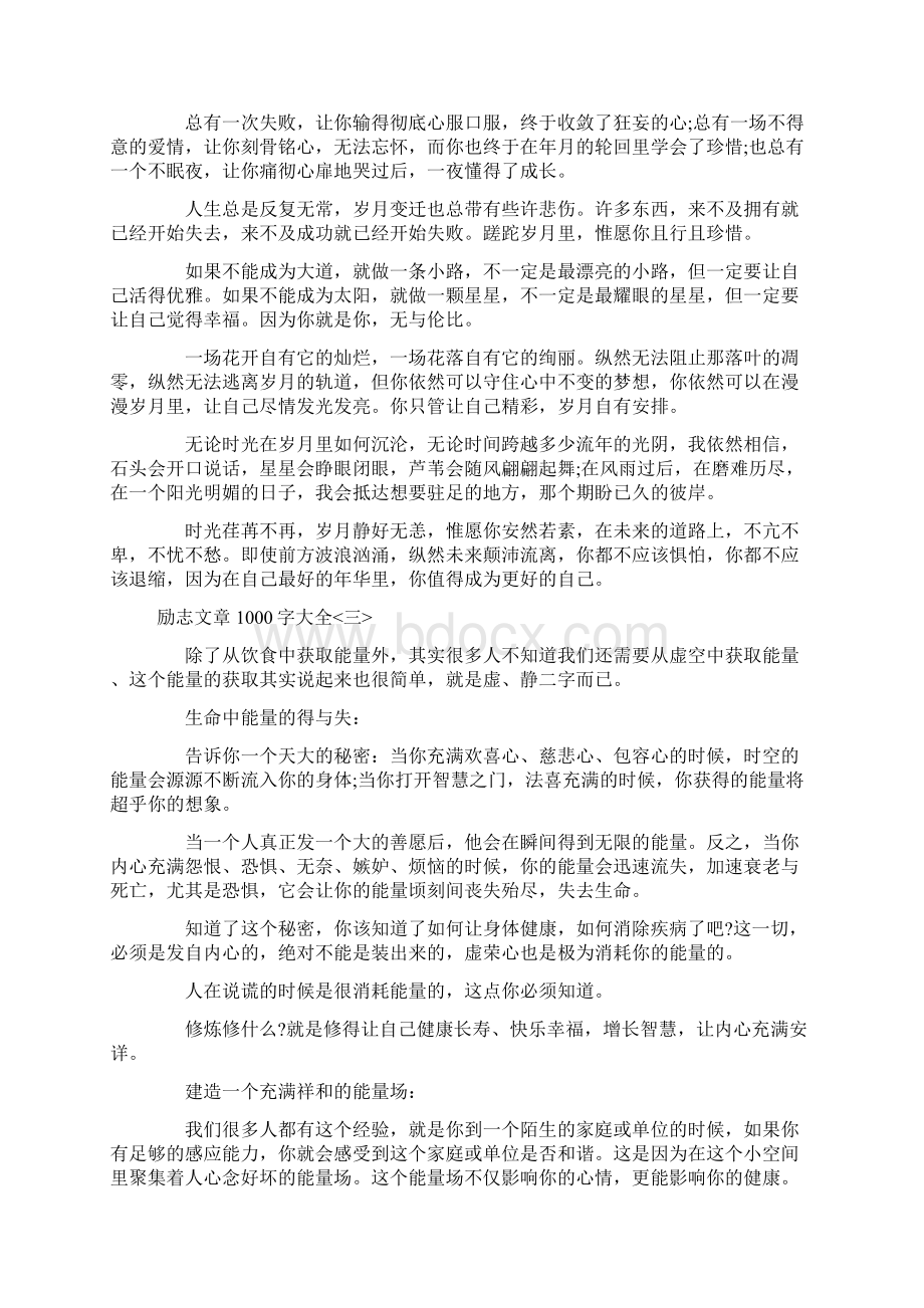 关于励志文章1000字大全五篇Word格式文档下载.docx_第3页