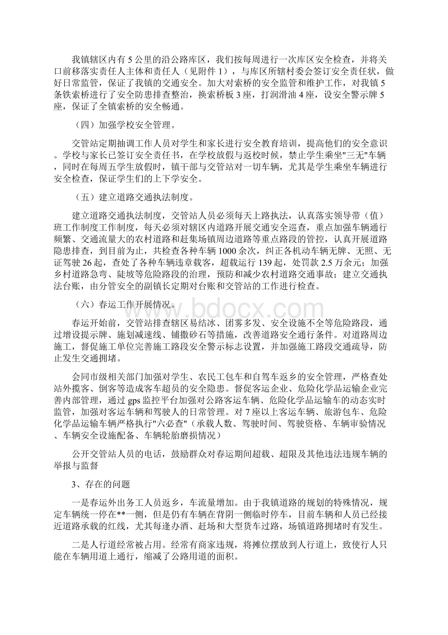 交通安全工作的自查报告精选多篇.docx_第2页