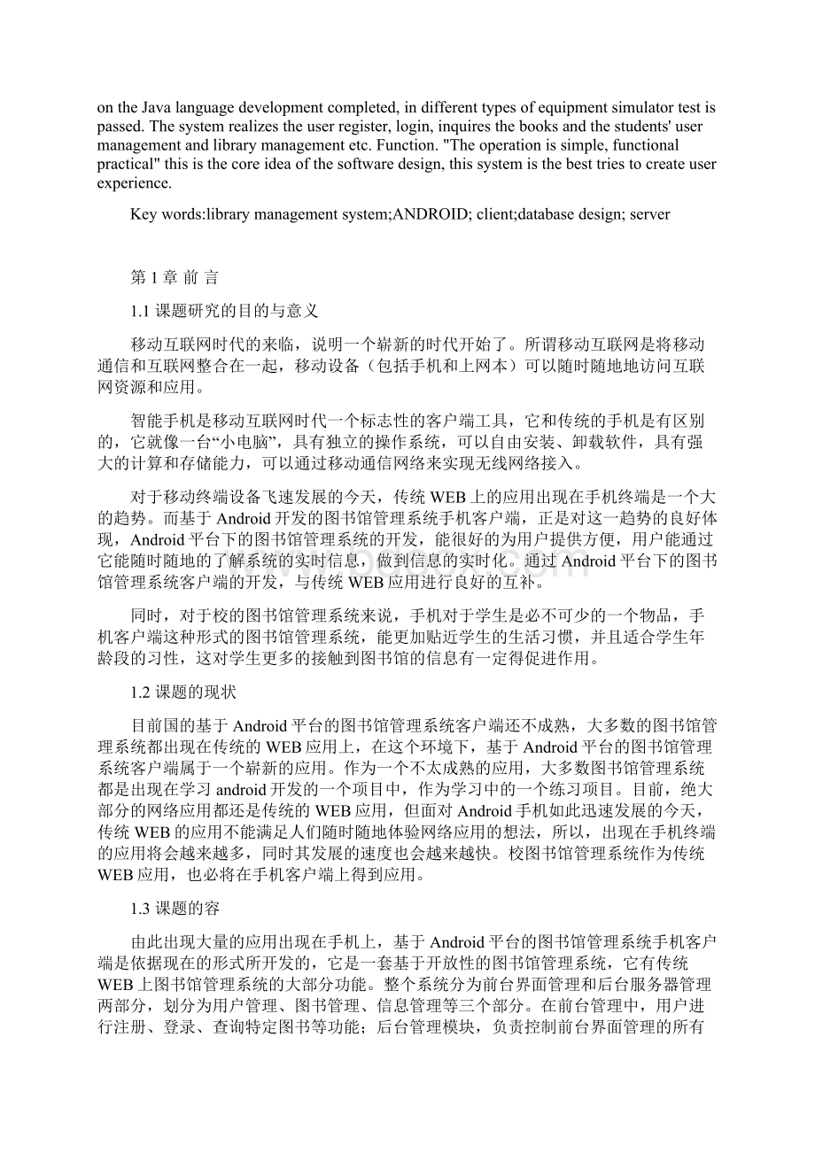 毕业论文基于Android平台的图书管理系统手机客户端开发.docx_第2页