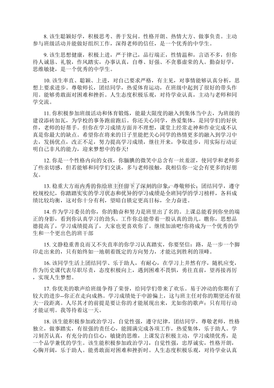 中学生思想品德自我评价Word文档下载推荐.docx_第3页