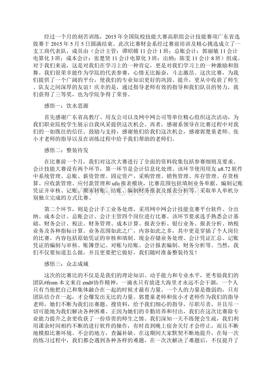 参加竞赛的心得体会Word格式文档下载.docx_第3页