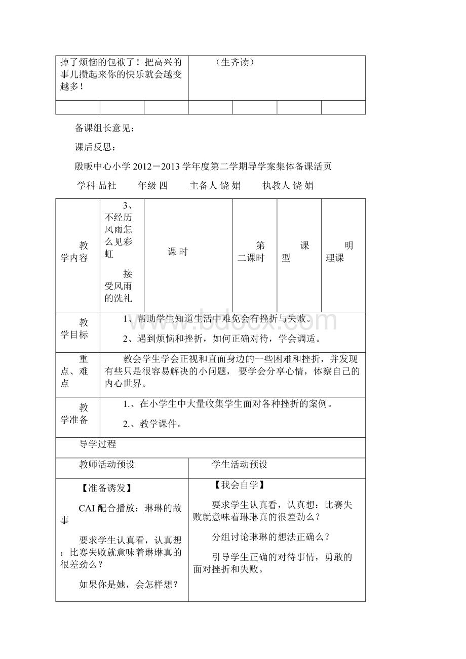 小学四年级下册品德与社会教案11.docx_第3页