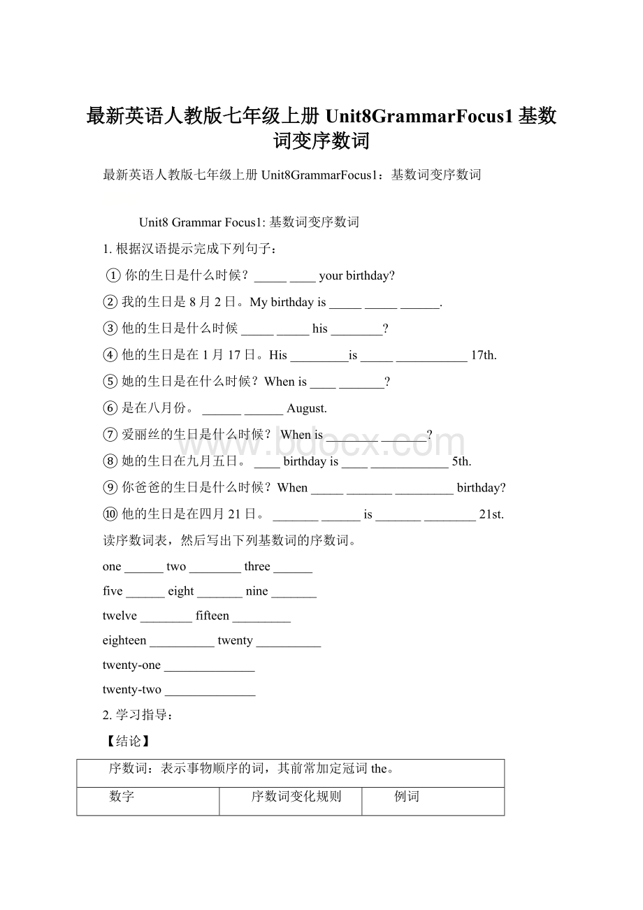 最新英语人教版七年级上册Unit8GrammarFocus1基数词变序数词.docx