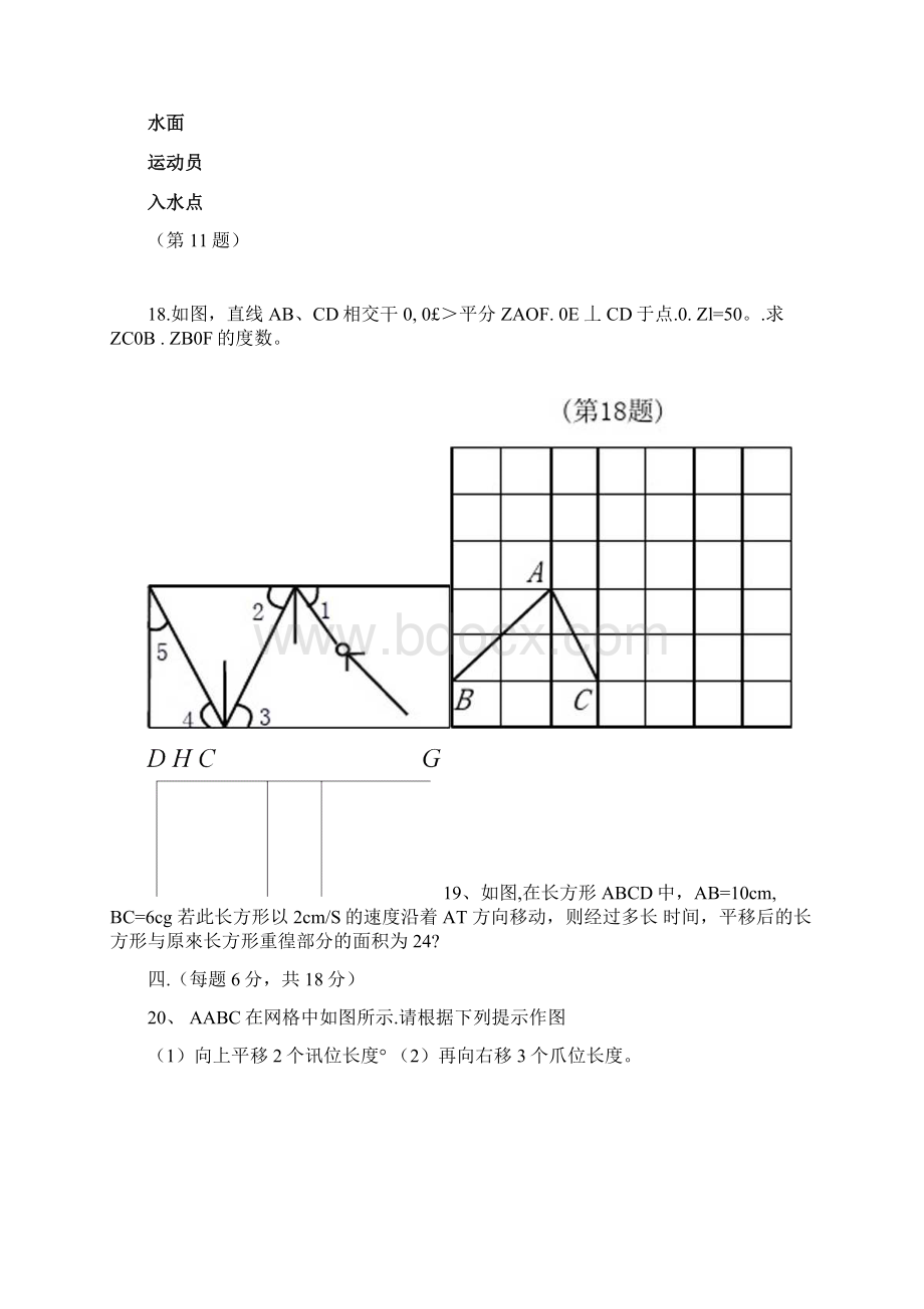 七年级数学下册各单元测试题及答案汇总.docx_第3页