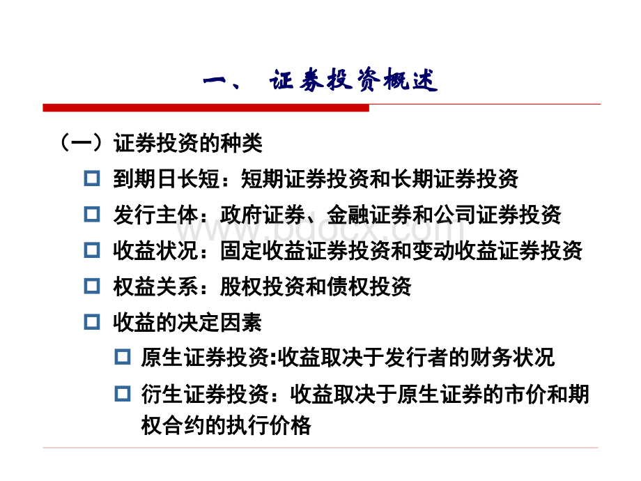 财务管理04章PPT格式课件下载.ppt_第3页