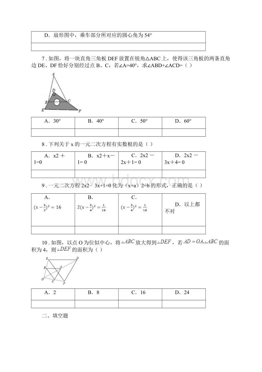 河北大学版九年级上学期期末数学试题模拟文档格式.docx_第3页