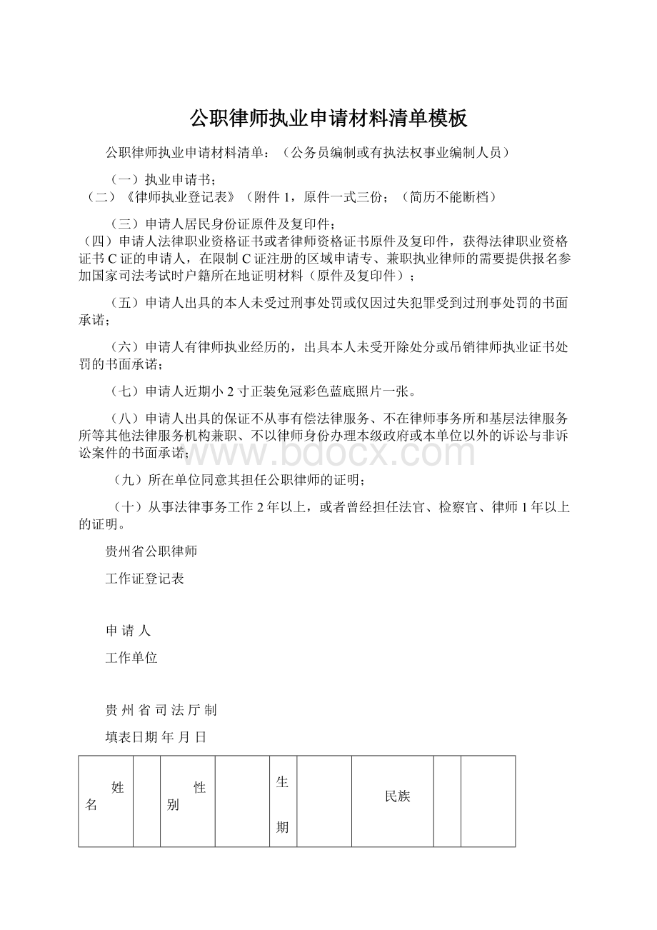 公职律师执业申请材料清单模板.docx_第1页