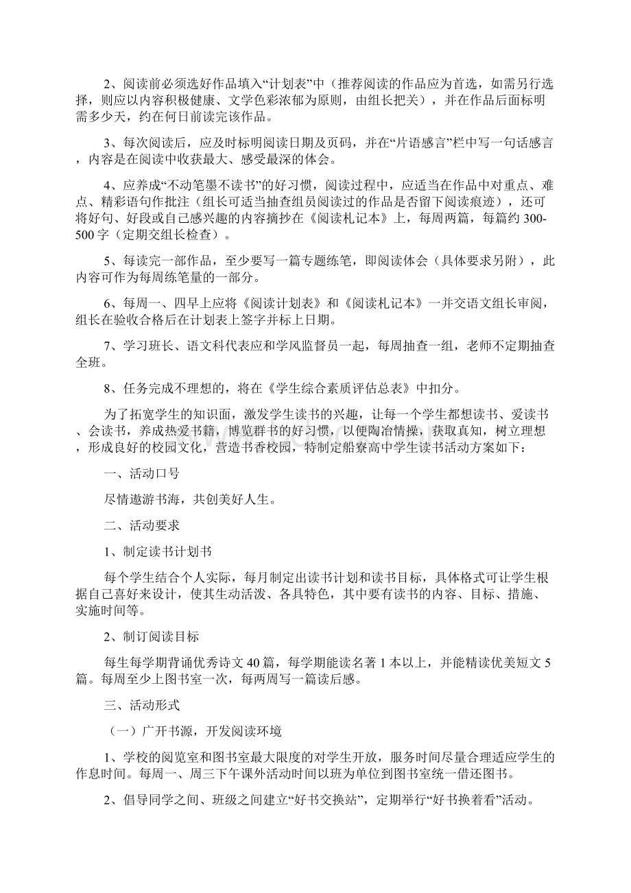 中学生的读书计划.docx_第2页