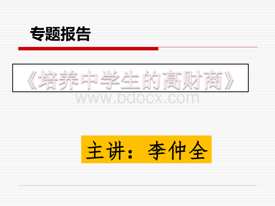 个人理财价值观与财商教育PPT资料.ppt_第1页