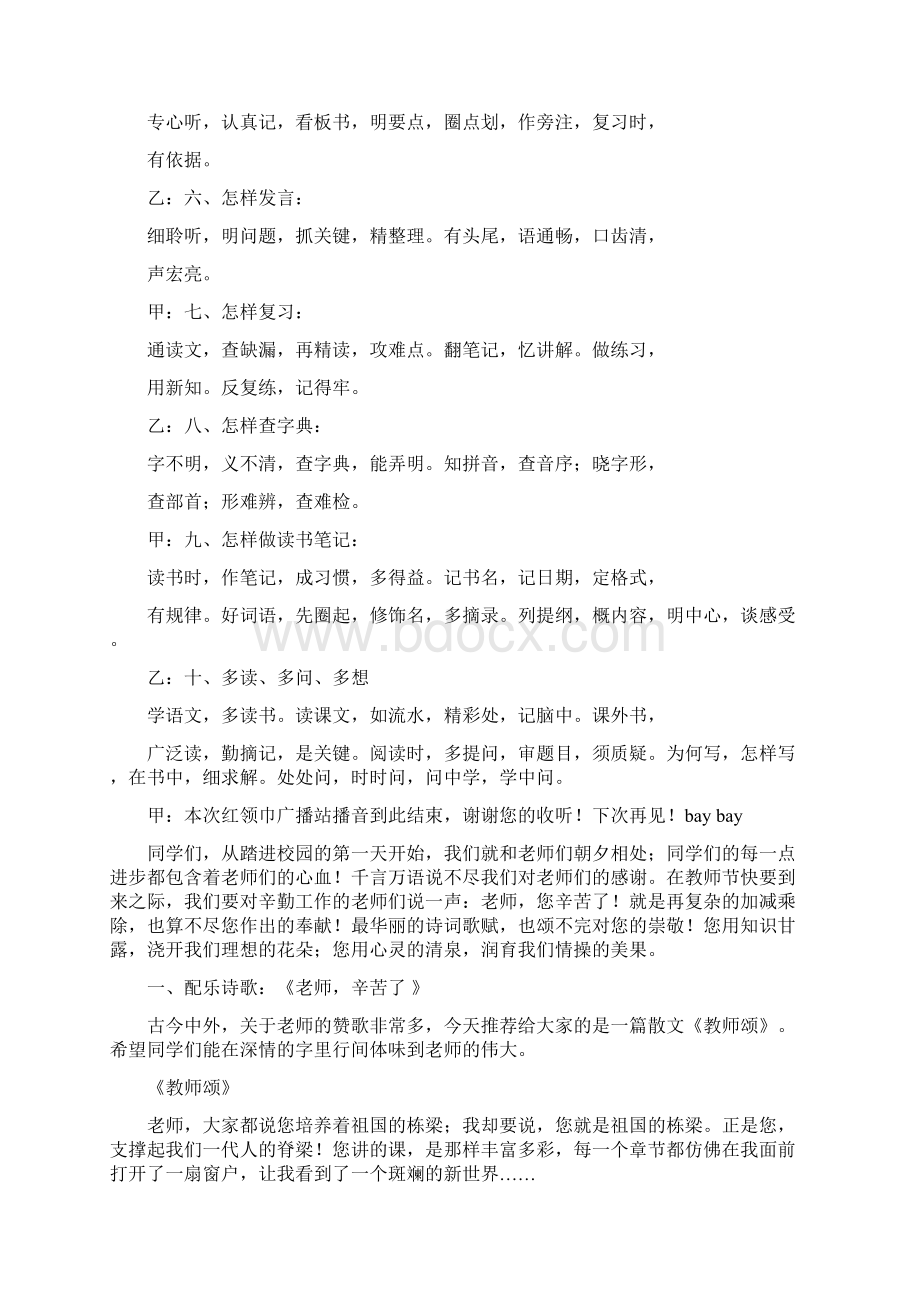 小学生红领巾学习方法广播稿.docx_第2页