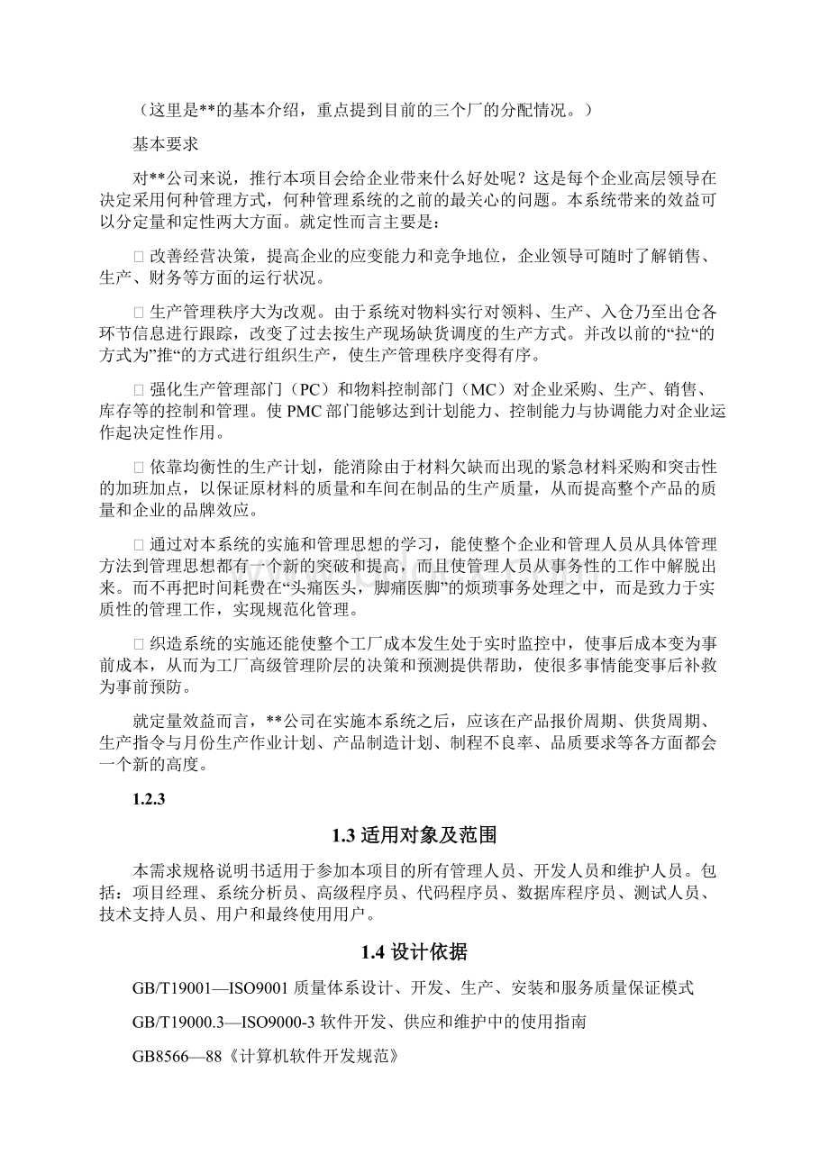 服装erp项目系统需求说明书Word文档格式.docx_第3页