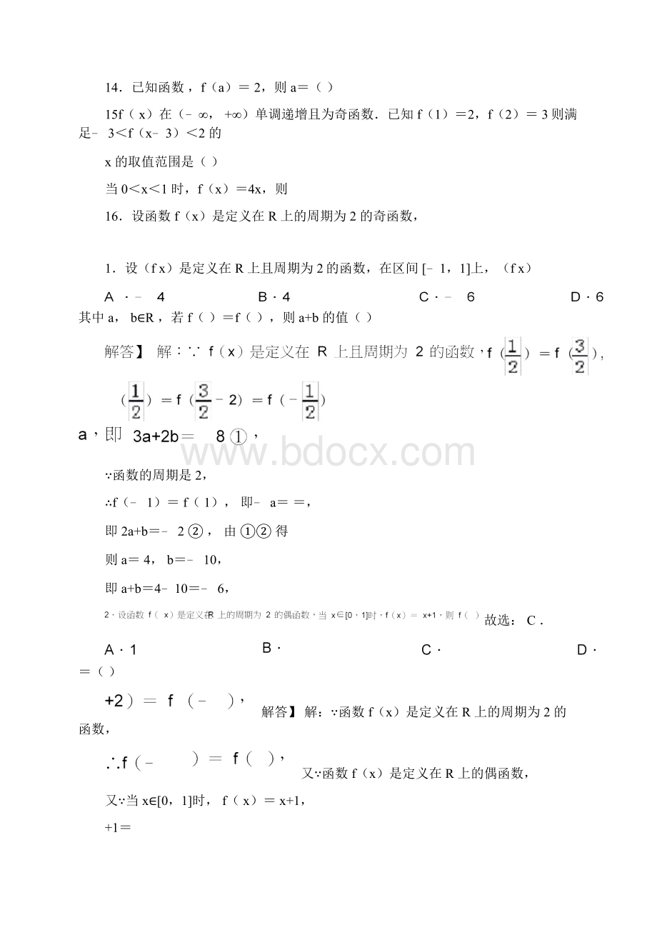 完整版专题函数性质最经典的题型归纳整理带答案.docx_第2页