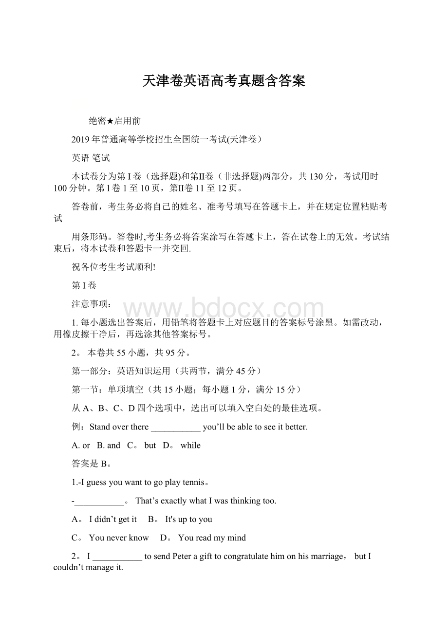 天津卷英语高考真题含答案.docx_第1页