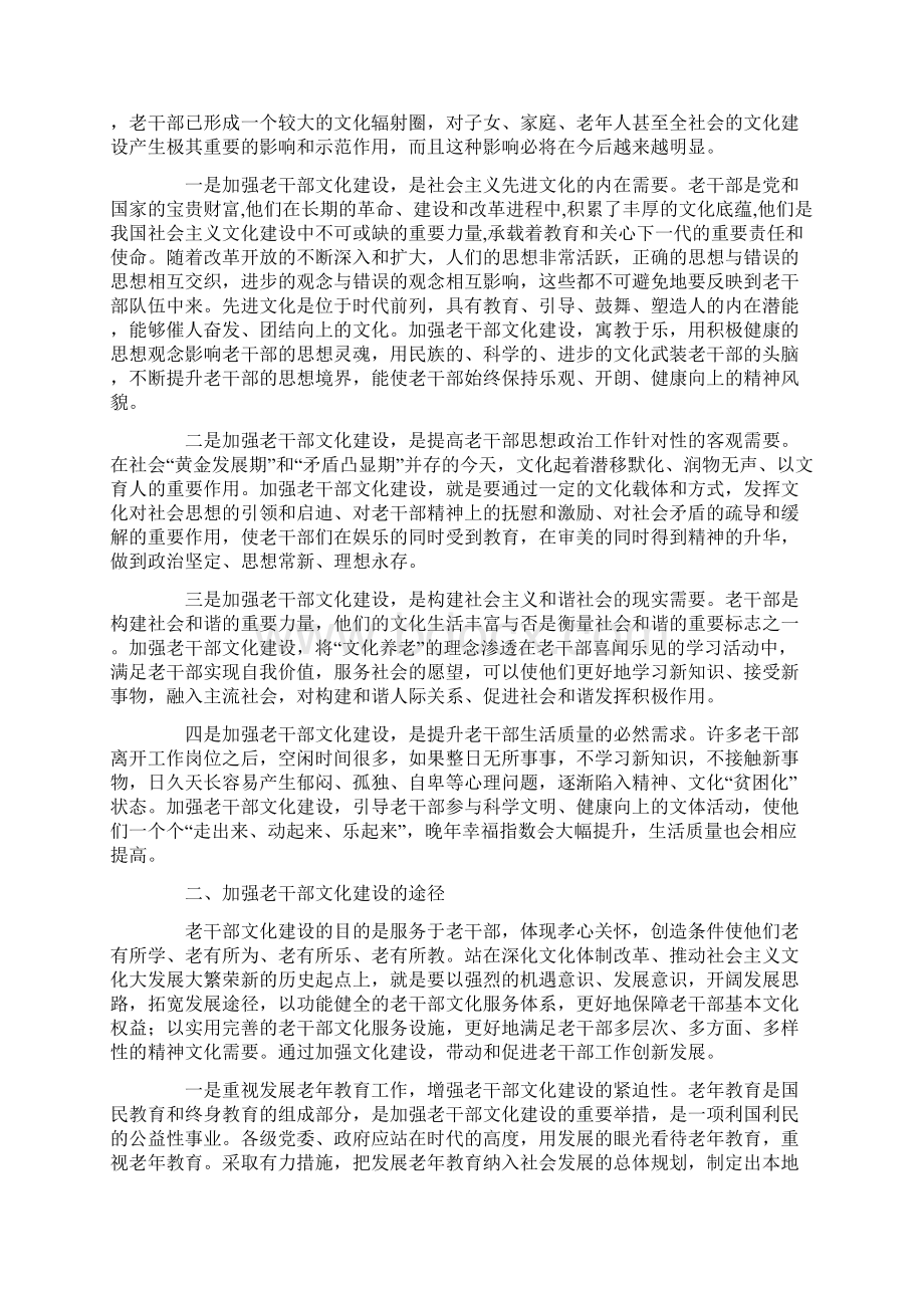 如何加强老干部文化建设Word文档下载推荐.docx_第2页