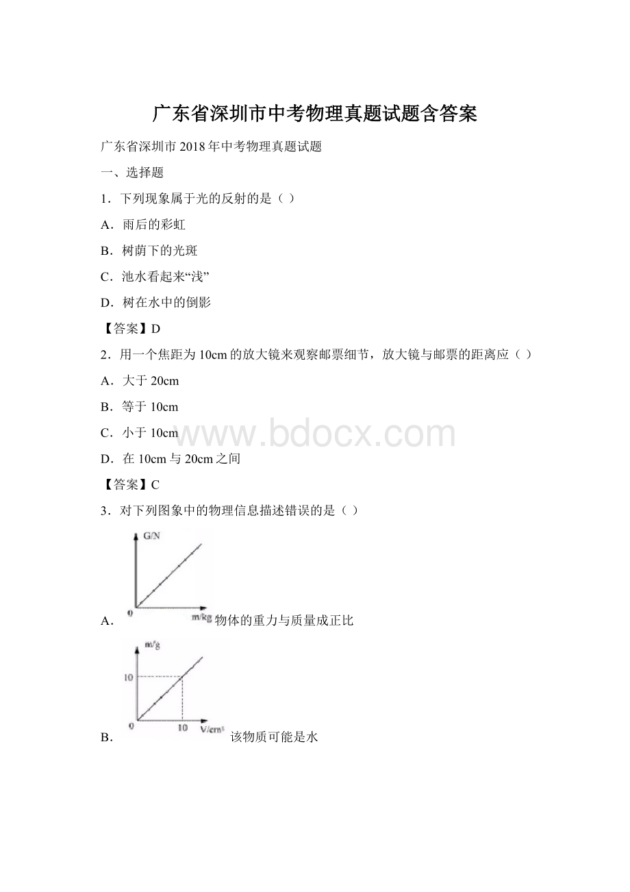 广东省深圳市中考物理真题试题含答案Word格式文档下载.docx