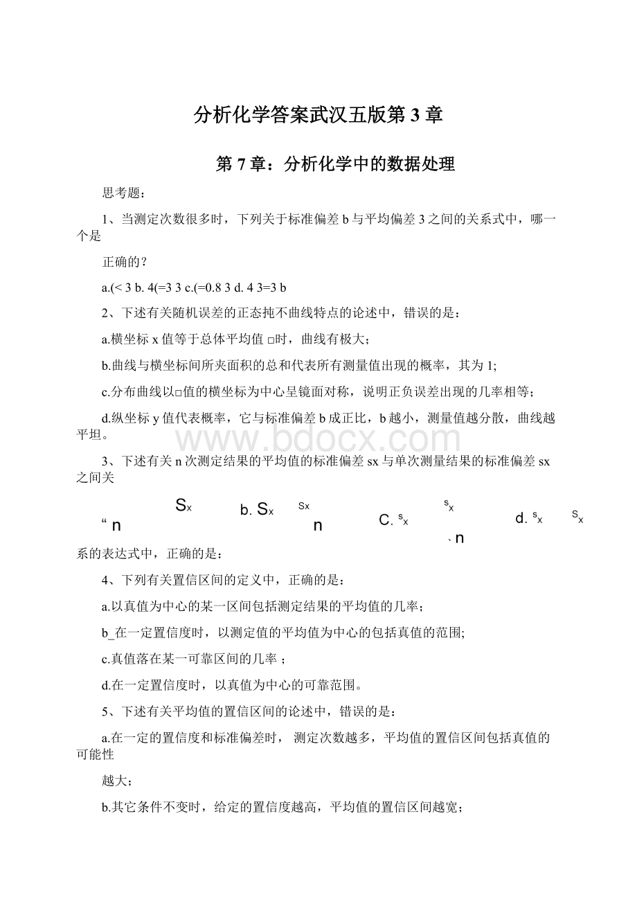 分析化学答案武汉五版第3章.docx