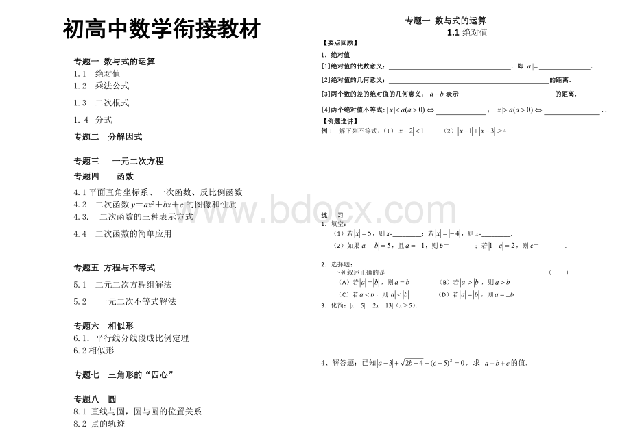 初高中数学衔接内容.doc