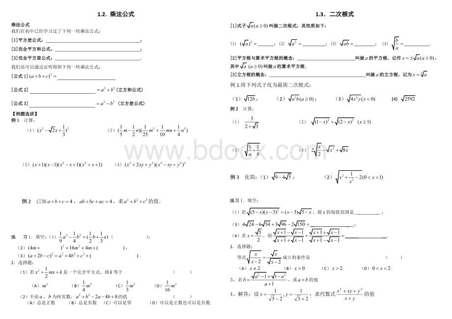 初高中数学衔接内容.doc_第2页