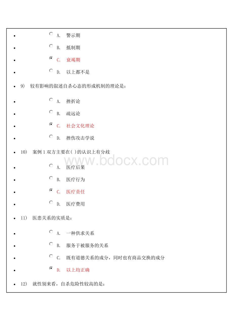 继续教育护理心理学试题及答案.doc_第3页