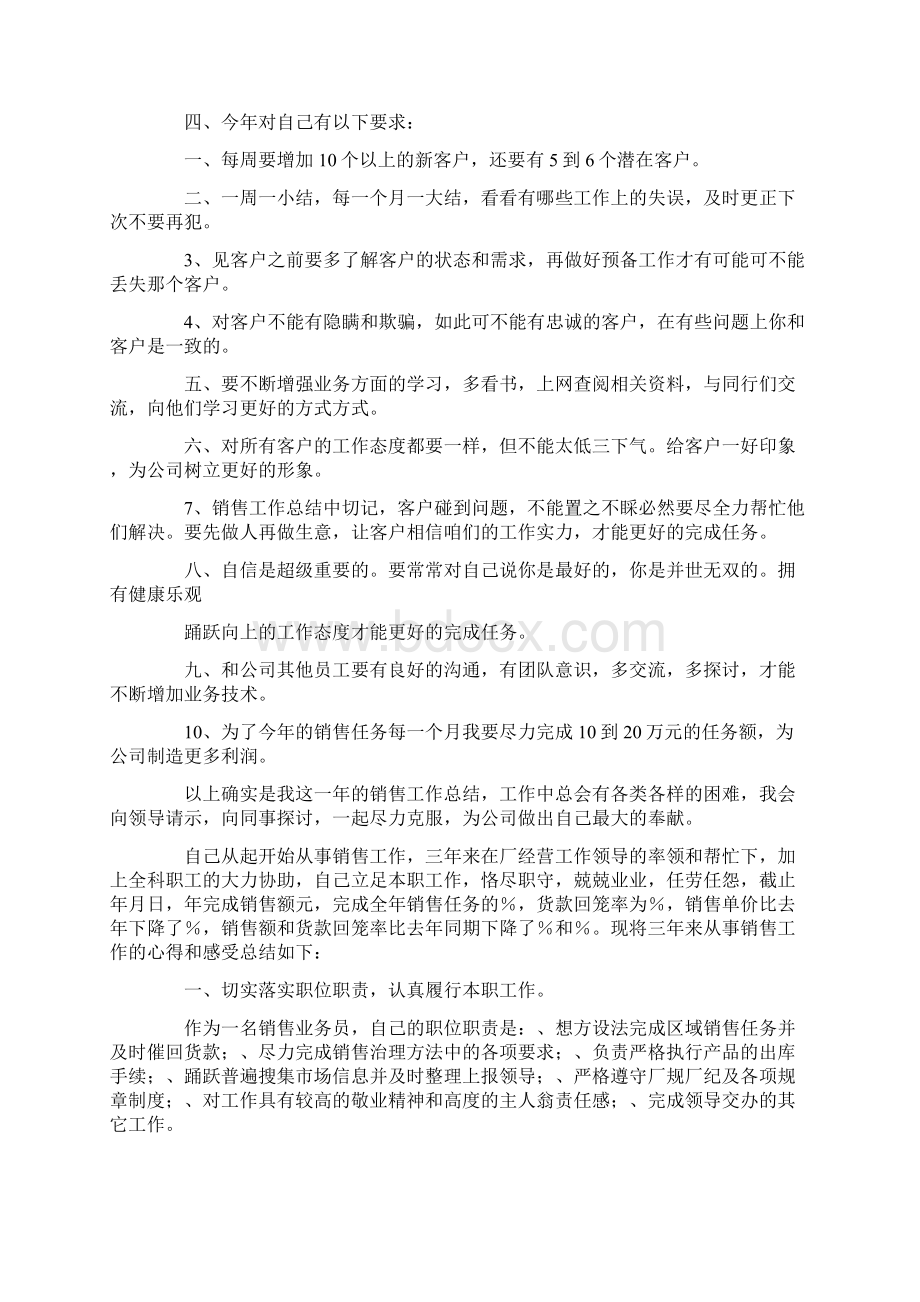 工作不足的地方改善总结Word格式文档下载.docx_第3页